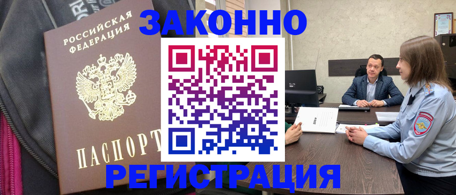 прописка законно в Шумерле