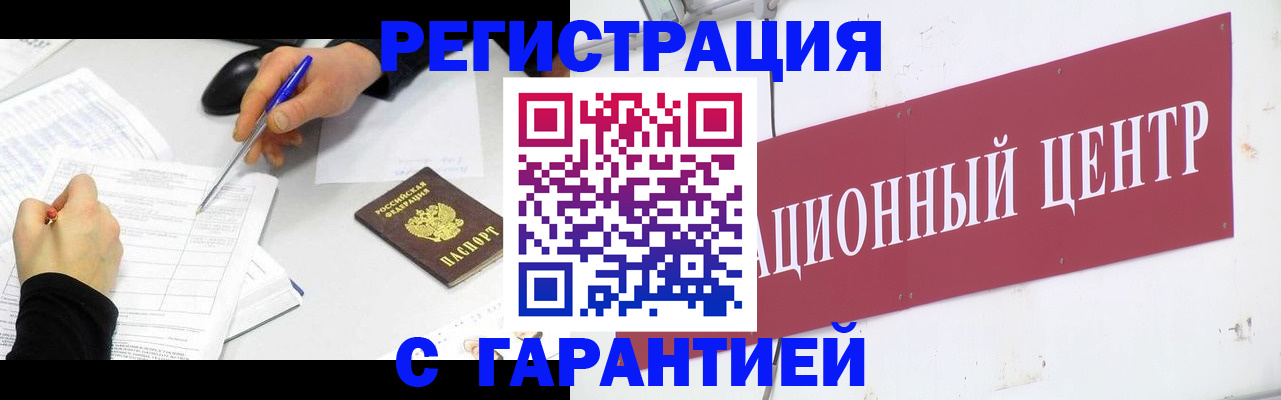 прописка гарантия в Шумерле
