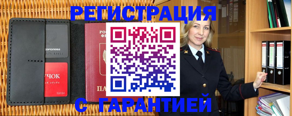 временная прописка в Шумерле